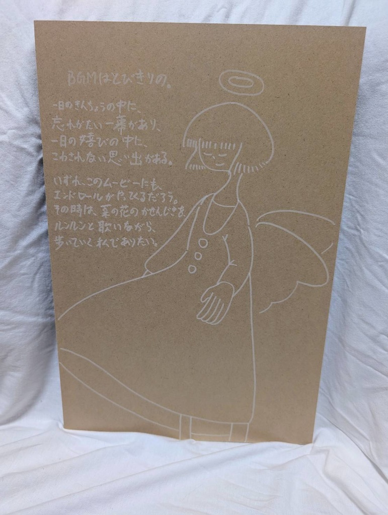 BGMはとびきりの。