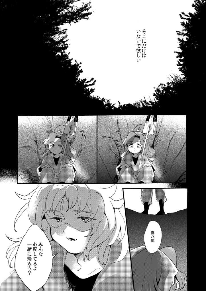 しあわせの箱庭【後篇】