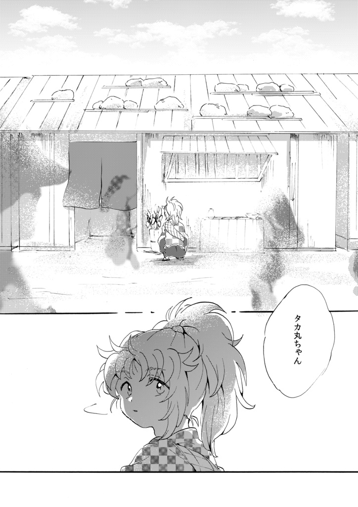 しあわせの箱庭【後篇】