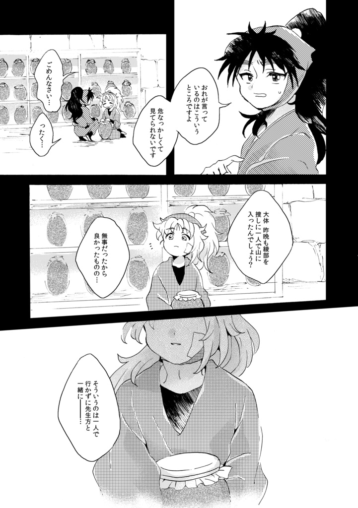 しあわせの箱庭【後篇】