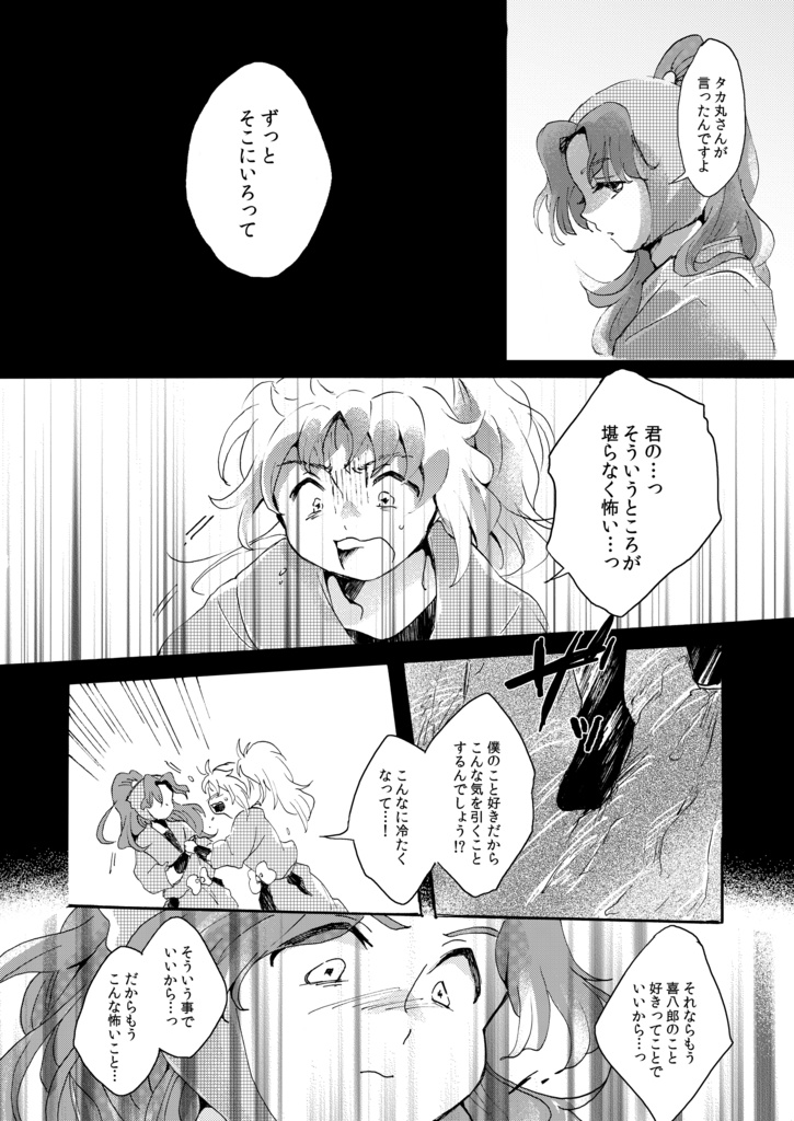 しあわせの箱庭【後篇】