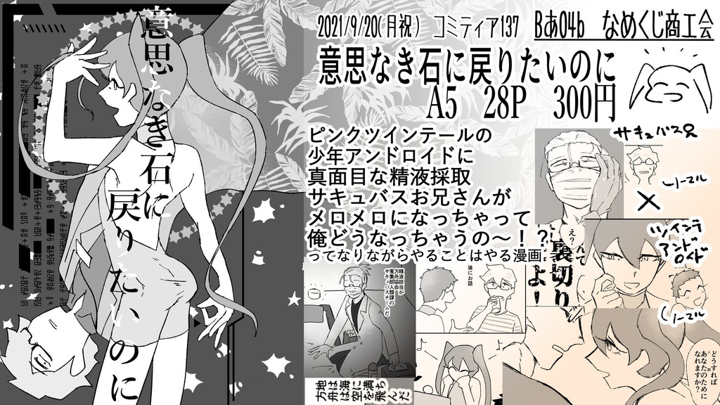 意思なき石に戻りたいのに