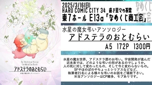 アドステラのお弔い