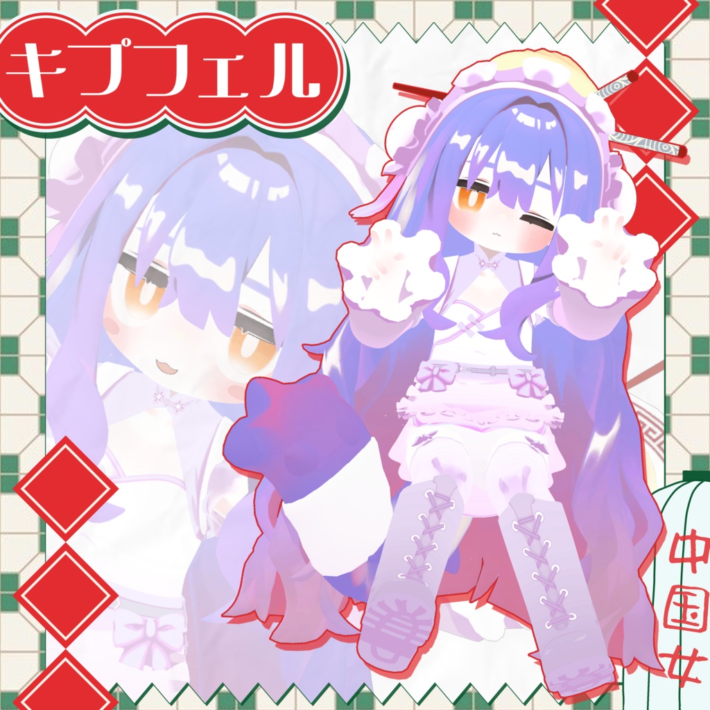 ‼️NEW‼️ #ALPHANO 🐼🧧Maid_In_China🥟🐼 【6アバター対応】