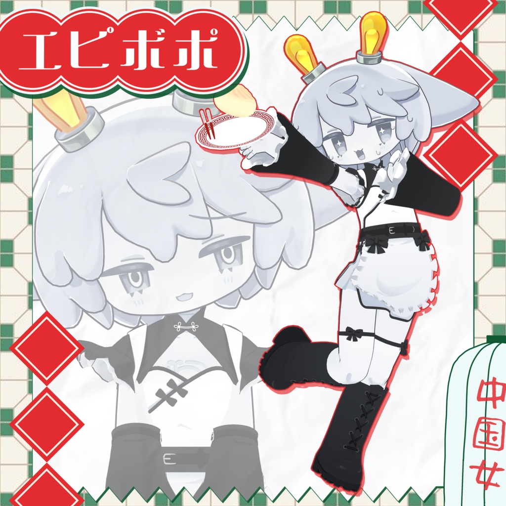 ‼️NEW‼️ #ALPHANO 🐼🧧Maid_In_China🥟🐼 【6アバター対応】