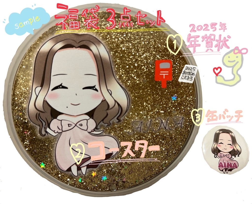 福袋3点セット