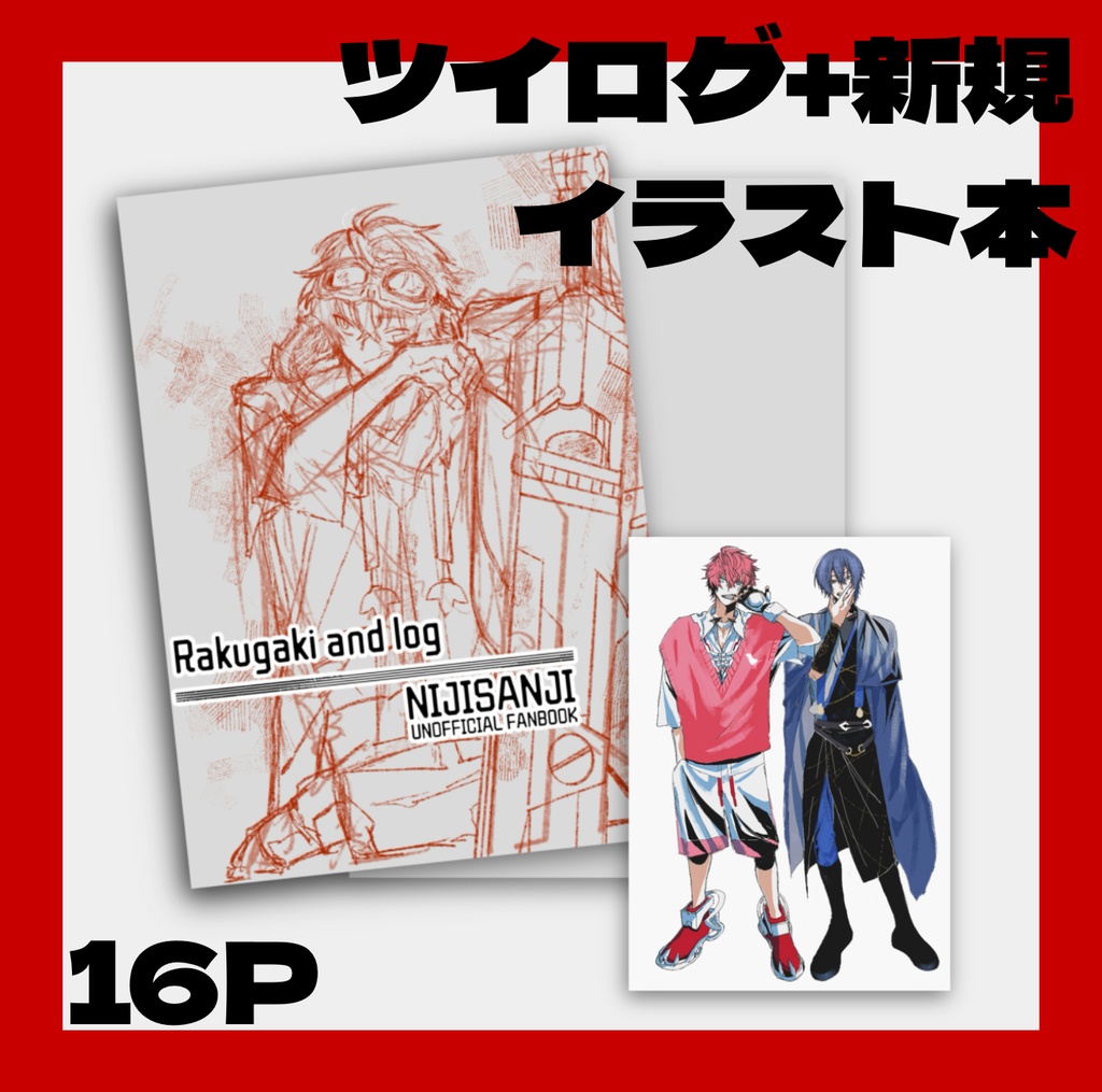 【非公式】ツイログイラスト本 全16P 【MECHATU-Aメイン】