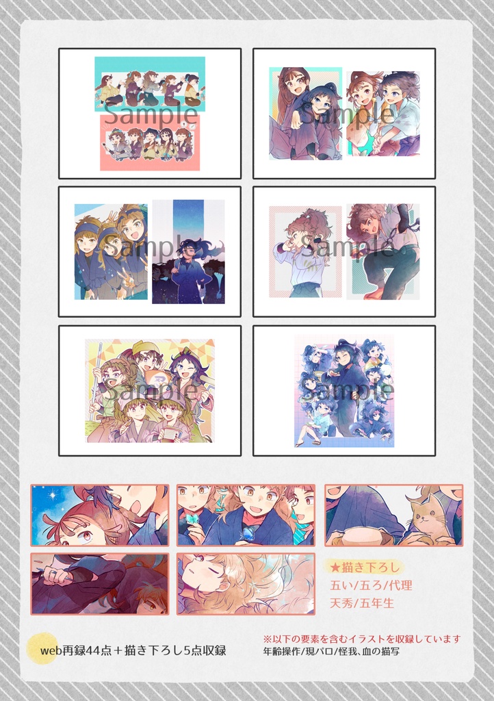 web再録イラスト集「collect」