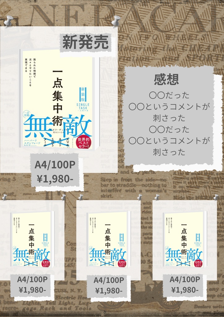 同人誌の価格表｜静かな配置の例（PNG / 無料）