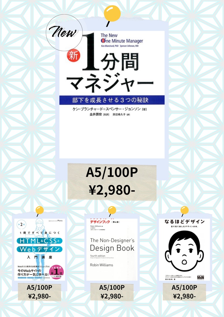 同人誌の価格表｜明るい配置の例（PNG / 無料）