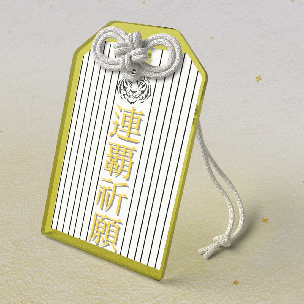 アレンパ御守り