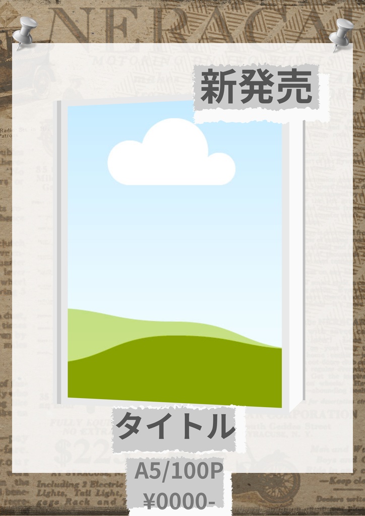 【同人誌向け 価格表テンプレート2種各5枚で合計10枚セット】