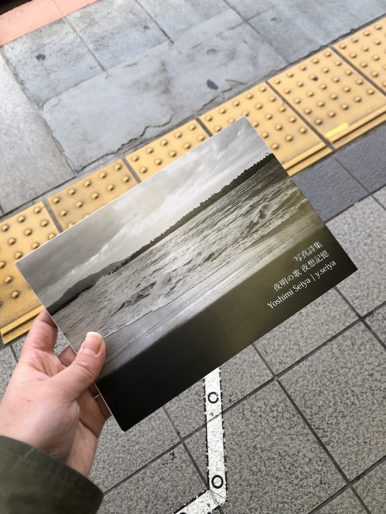 写真詩集「夜明の歌 夜想記憶」