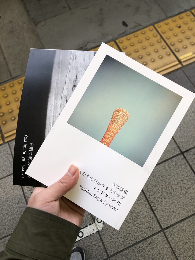 【匿名配送】写真詩集「夜明の歌 夜想記憶」「旅人たちのワルツ&ステップ アンドターン!!!」おまけ付き2冊セット！！！