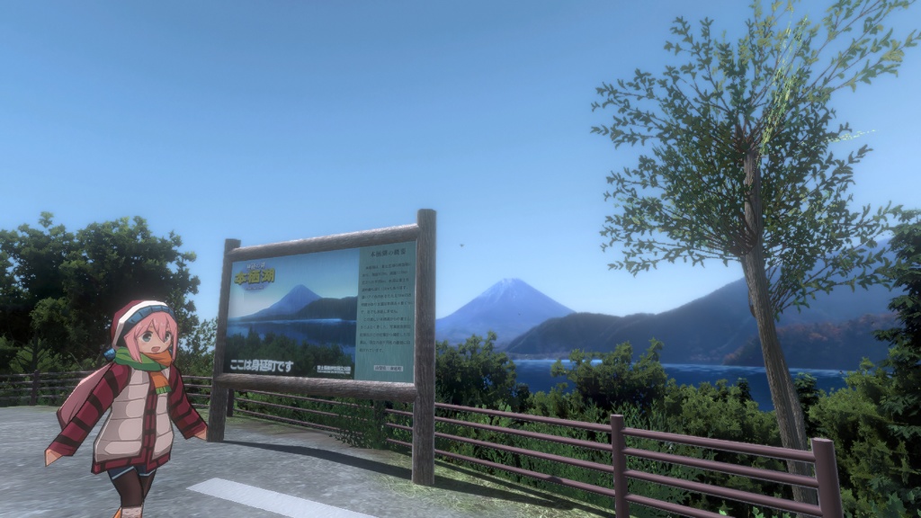 バーチャル本栖湖