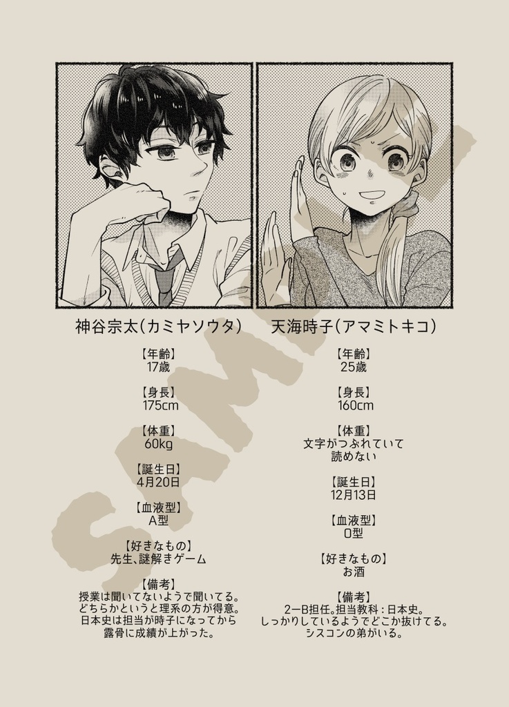 告白したい生徒とさせたくない先生