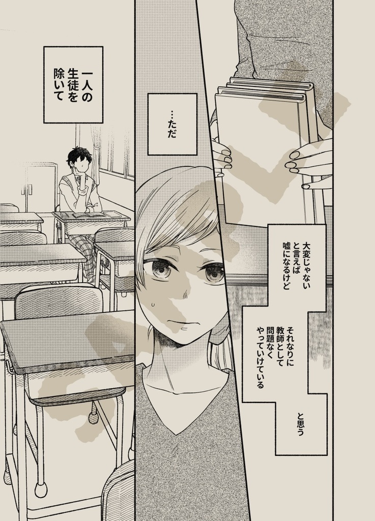 告白したい生徒とさせたくない先生