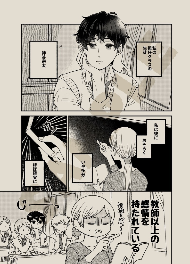 【2022/5月新刊】告白したい生徒とさせたくない先生2