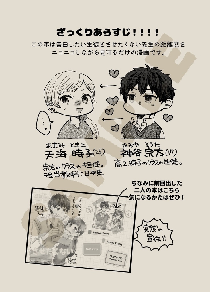 【2022/5月新刊】告白したい生徒とさせたくない先生2