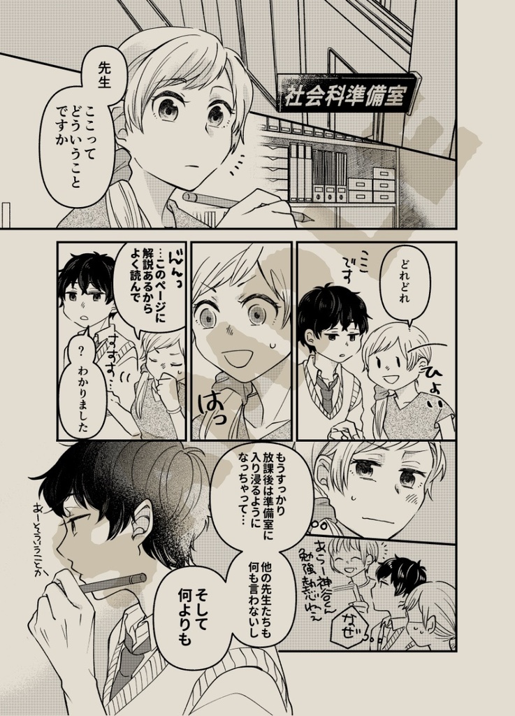 【2022/ 9月新刊】告白したい生徒とさせたくない先生3