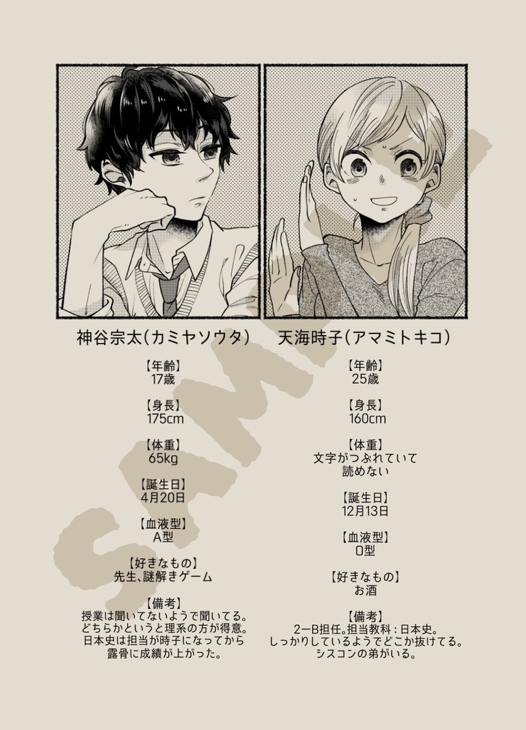 【2022/ 9月新刊】告白したい生徒とさせたくない先生3