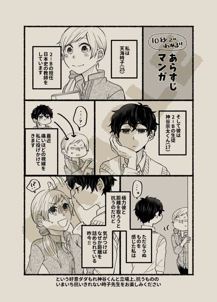 【2022/ 9月新刊】告白したい生徒とさせたくない先生3