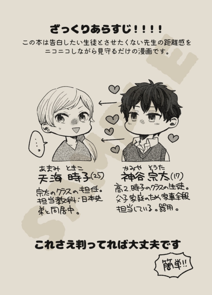 【2月新刊】生徒と先生の小ネタ本。