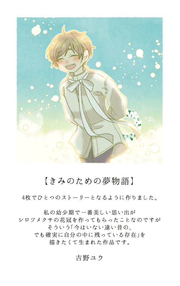 ポストカードセット(きみのための夢物語)