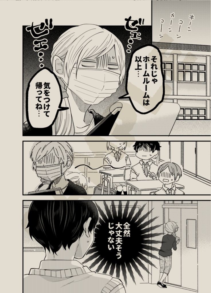 告白したい生徒とさせたくない先生5