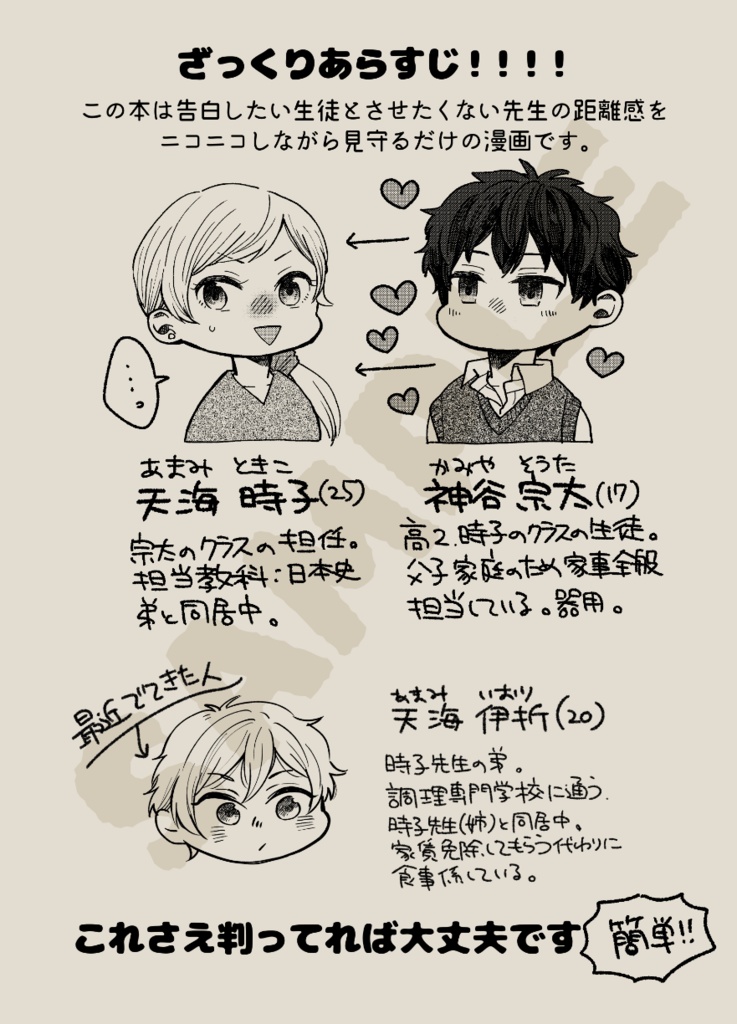 告白したい生徒とさせたくない先生5