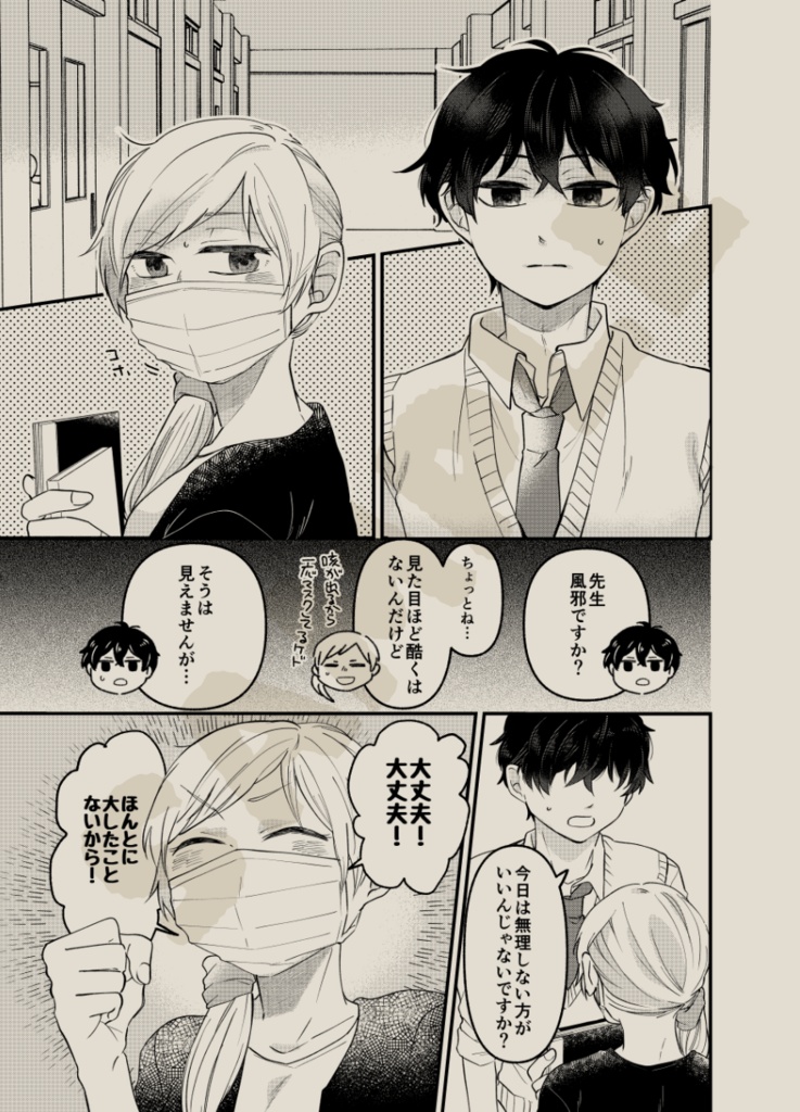 告白したい生徒とさせたくない先生5