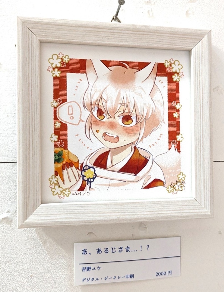 あ、あるじさま…!?【エディションNo.1/3】