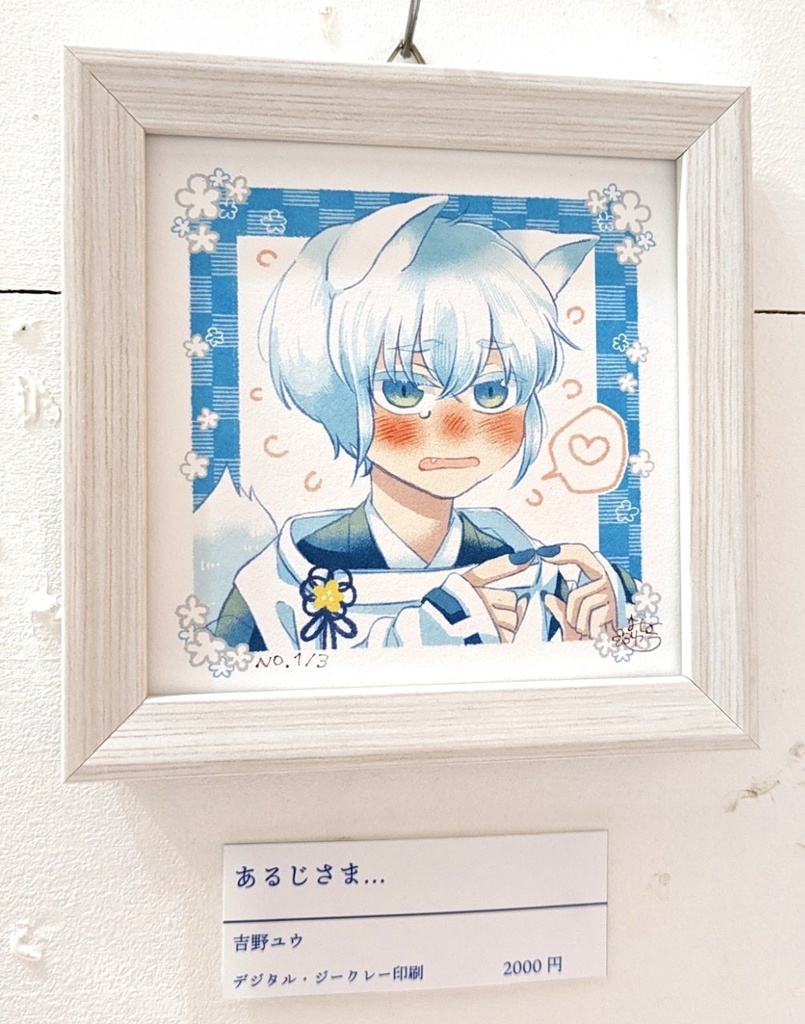 あるじさま…【エディションNo.1 /3】