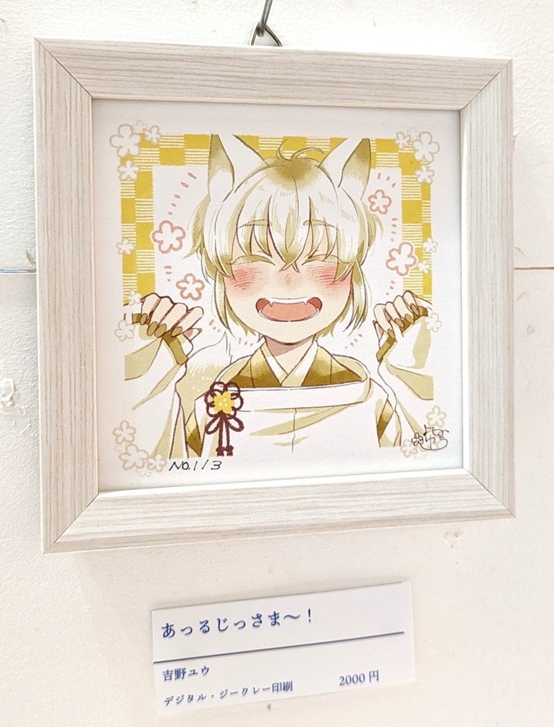 あっるじっさま〜!【エディションNo.1 /3】