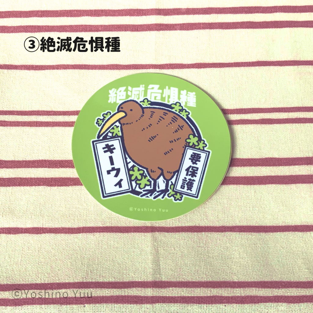 キーウィステッカー