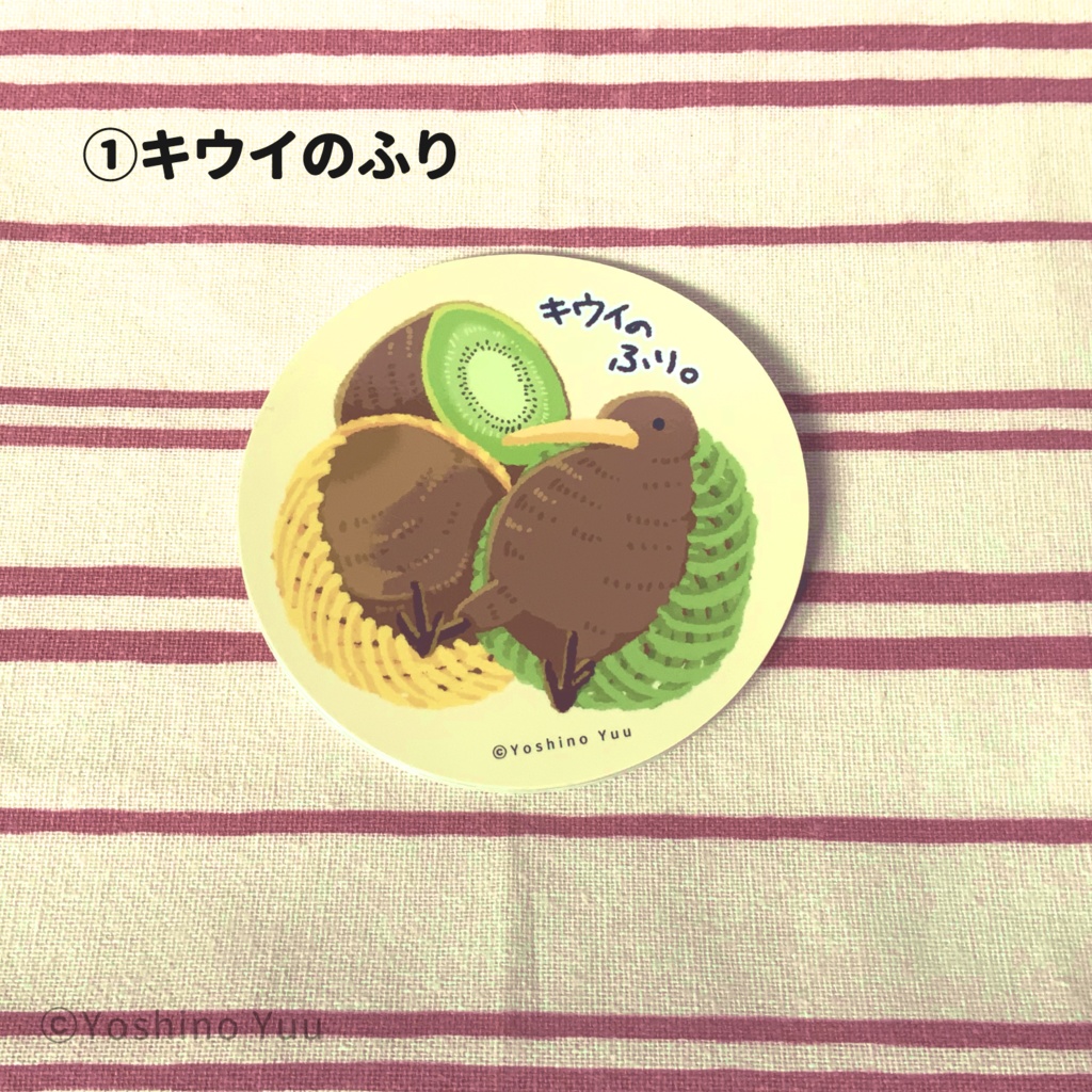 キーウィステッカー
