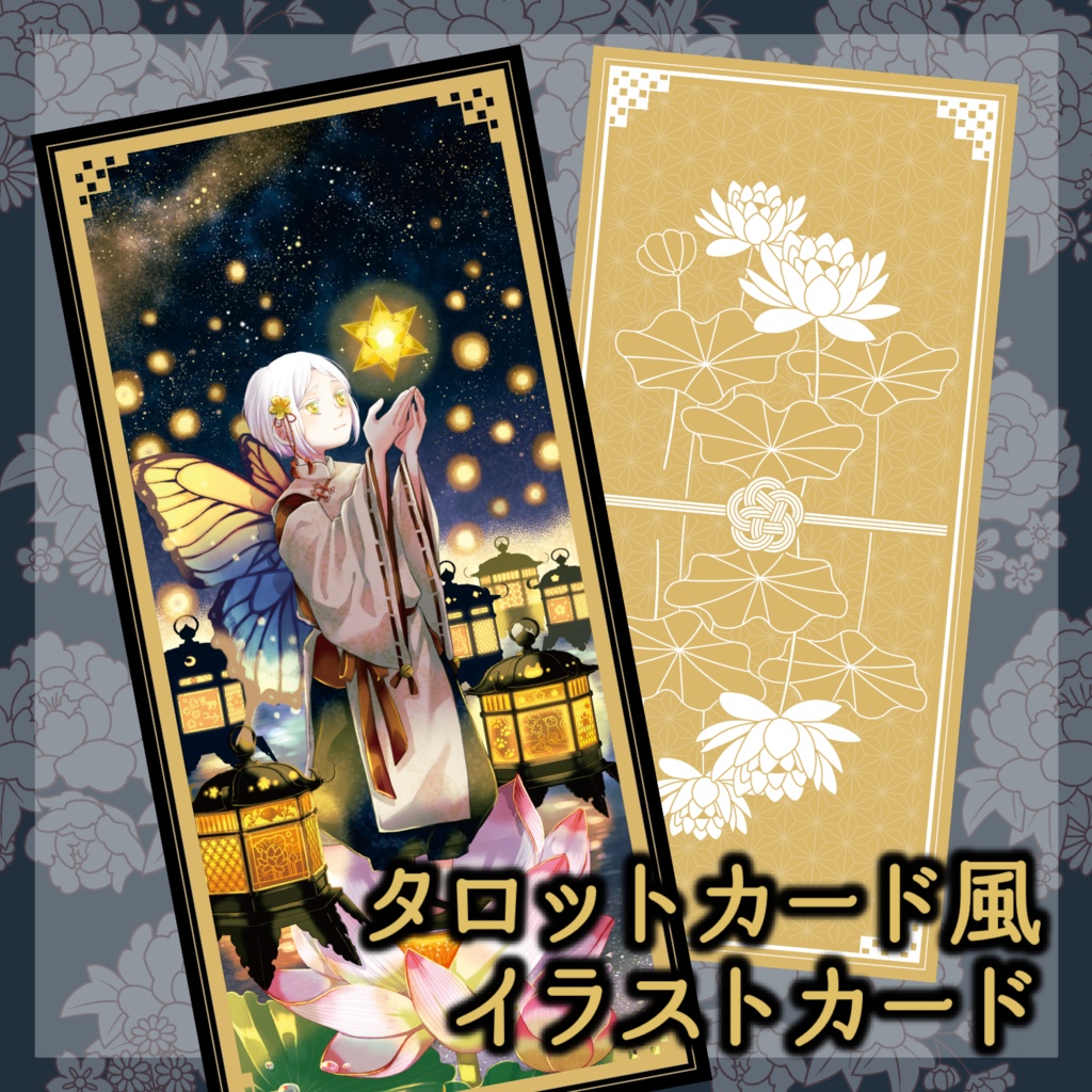 タロットカード風イラストカード「灯火」