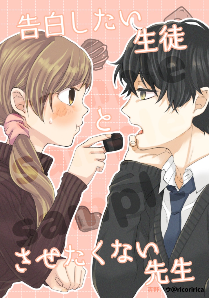告白したい生徒とさせたくない先生6