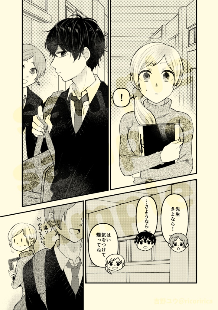 告白したい生徒とさせたくない先生6