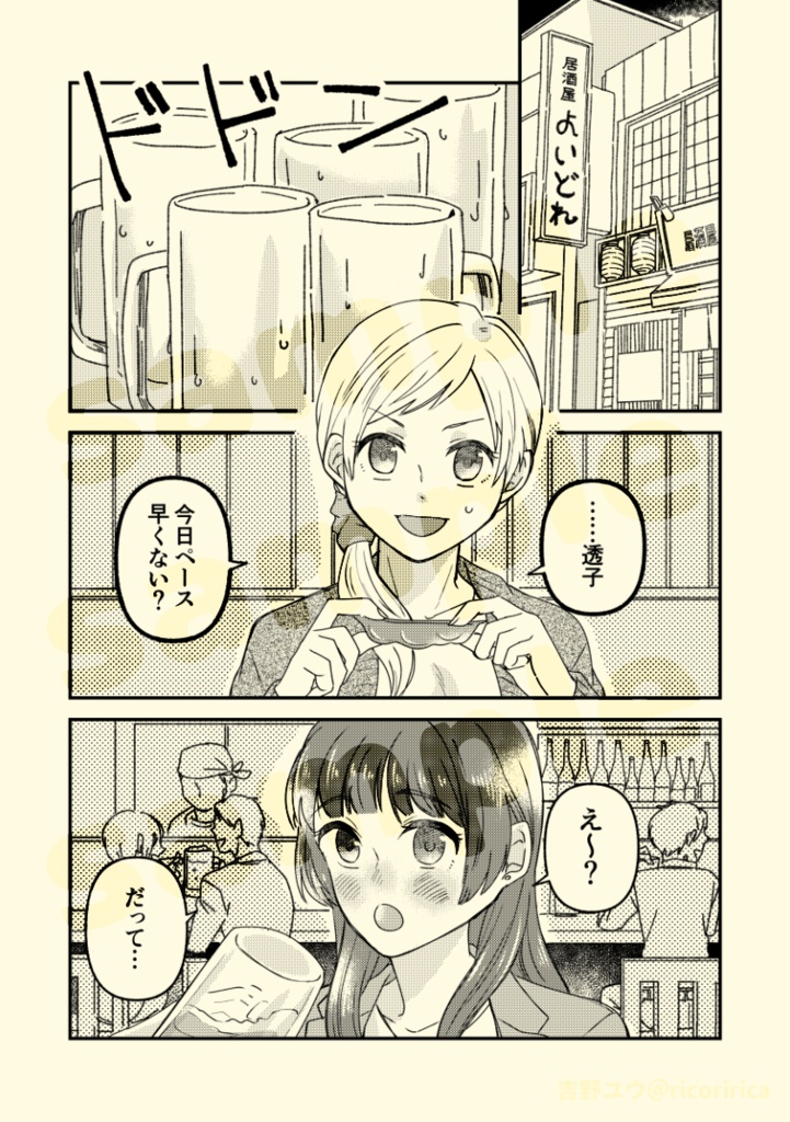 告白したい生徒とさせたくない先生6