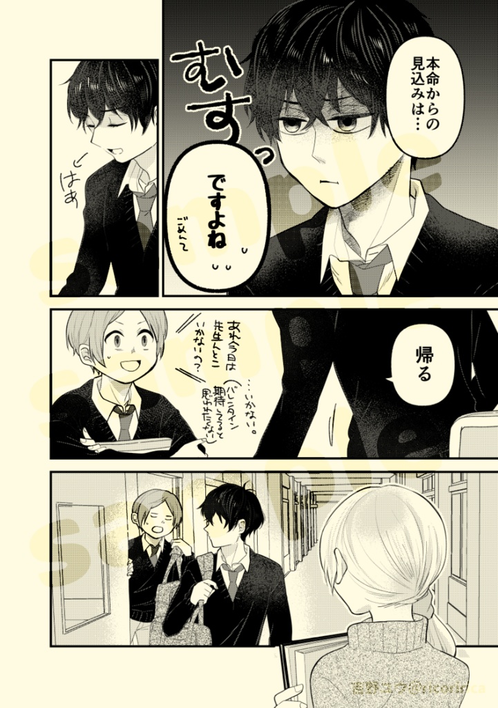 告白したい生徒とさせたくない先生6