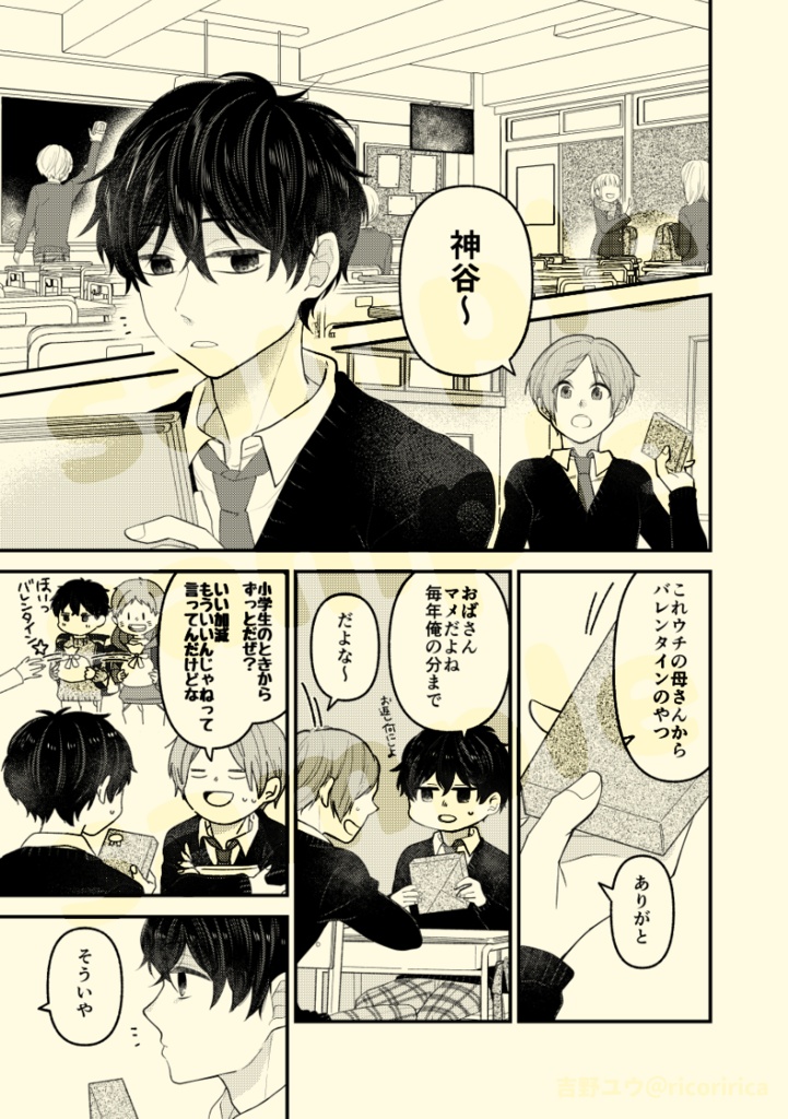 告白したい生徒とさせたくない先生6