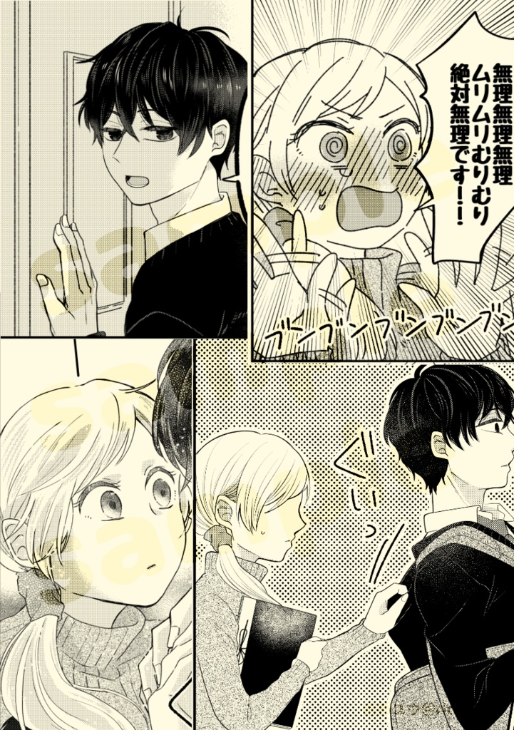 告白したい生徒とさせたくない先生6