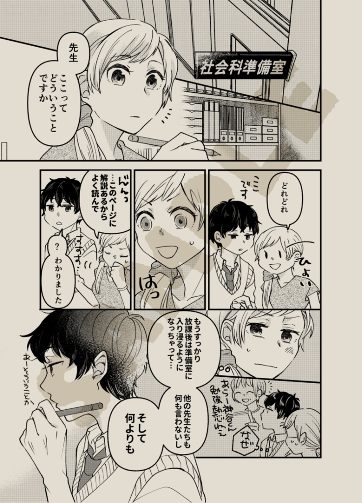 告白したい生徒とさせたくない先生【合本版】