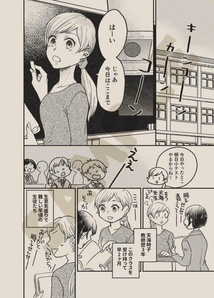 告白したい生徒とさせたくない先生【合本版】