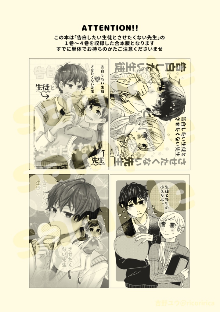 告白したい生徒とさせたくない先生【合本版】