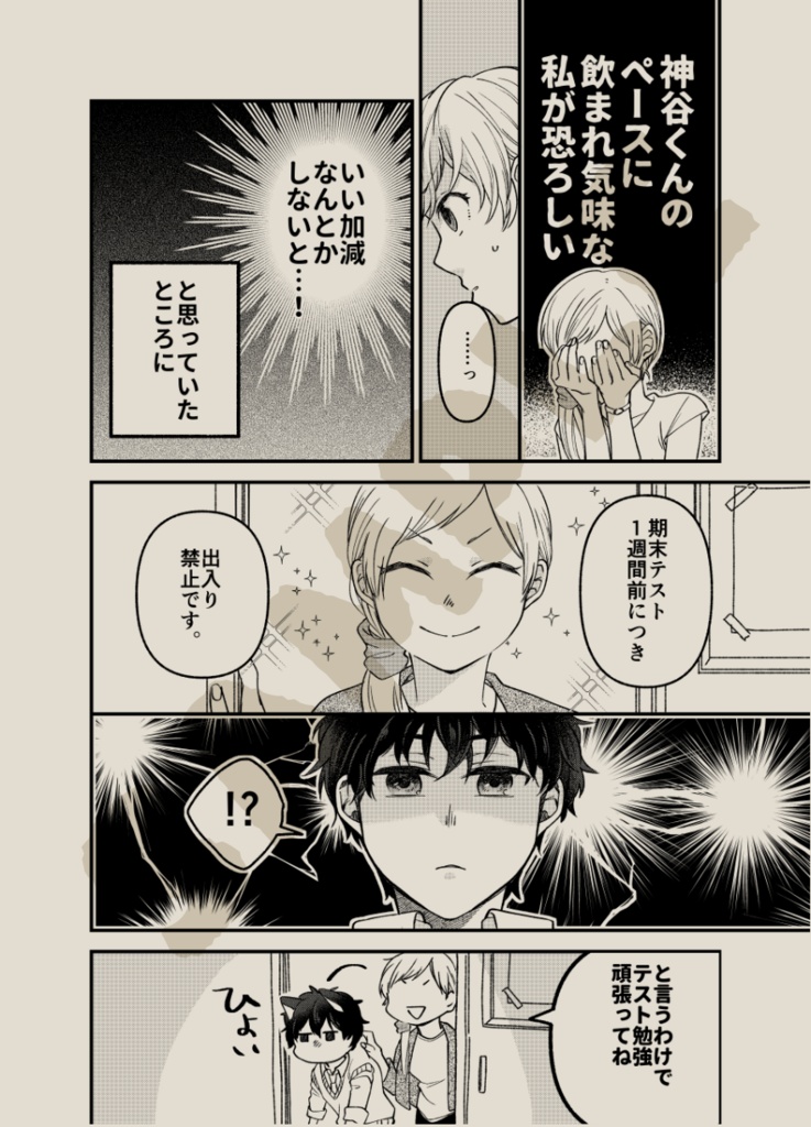 告白したい生徒とさせたくない先生【合本版】