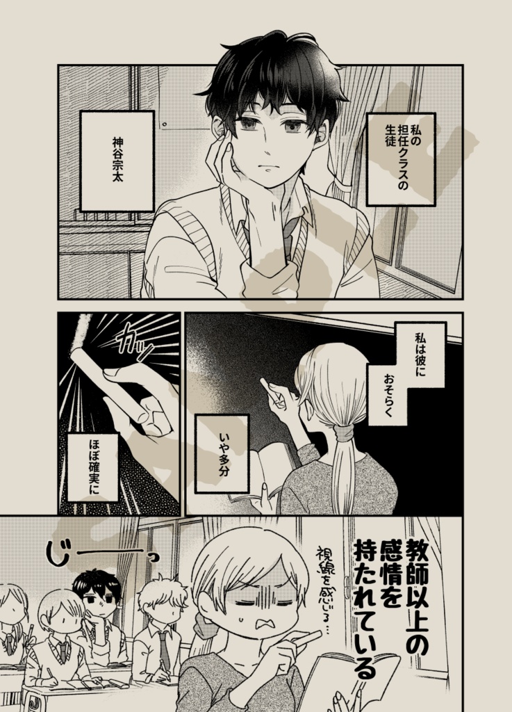 告白したい生徒とさせたくない先生【合本版】