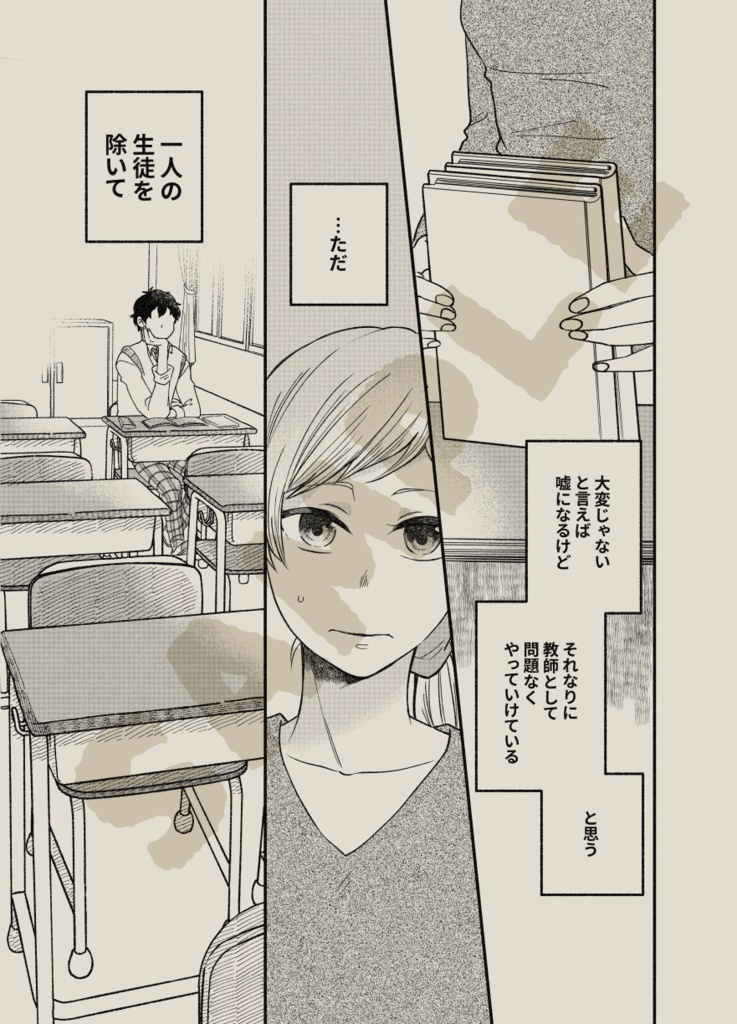 告白したい生徒とさせたくない先生【合本版】