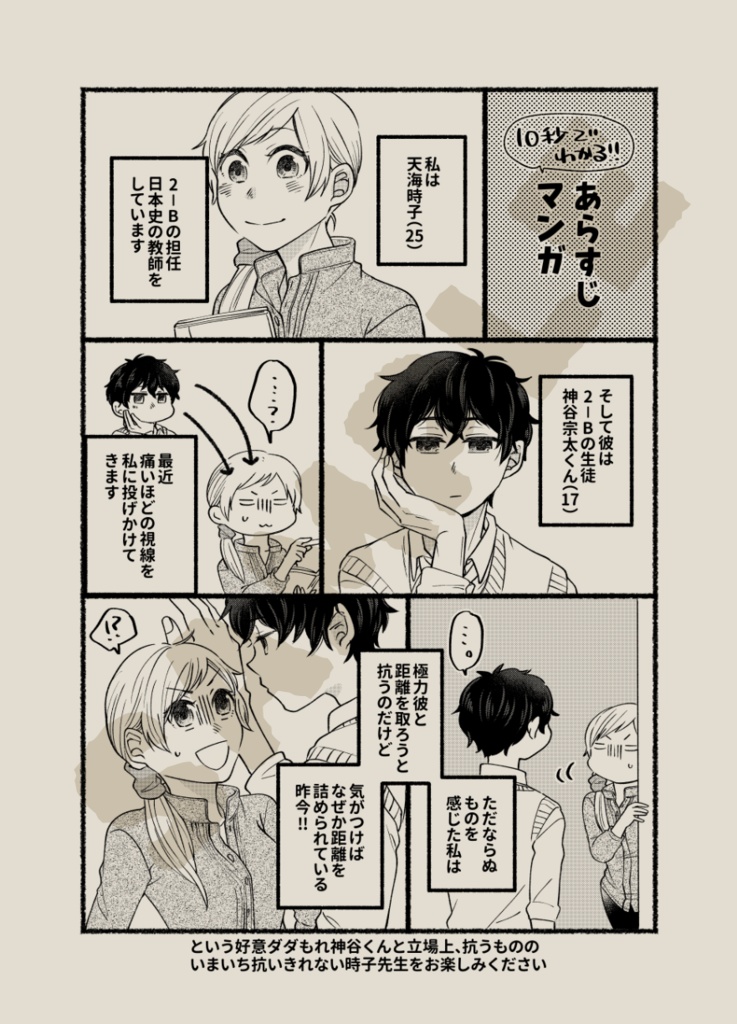 告白したい生徒とさせたくない先生【合本版】